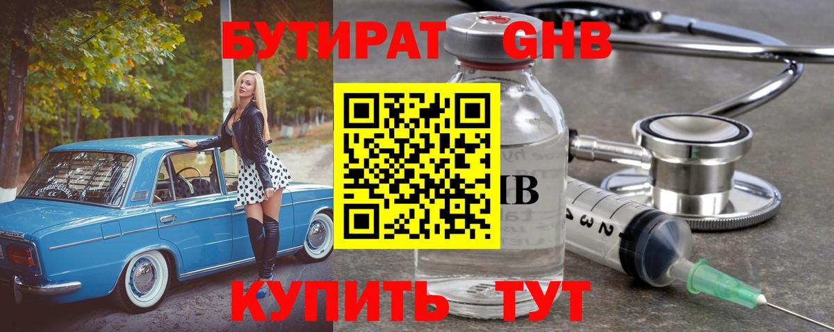 Губкин  Бутират 1.4BDO  Бутират  Вход с VPN 