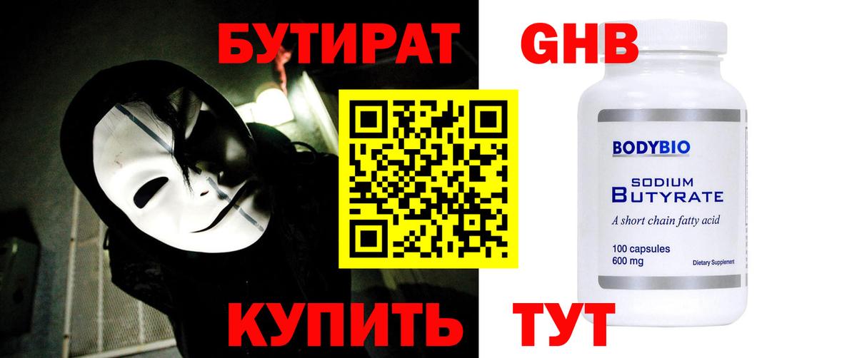 Бутират 99% Губкин