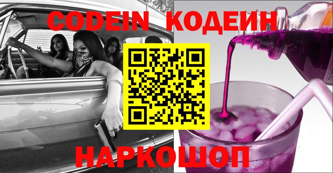 Кодеиновый сироп Lean напиток Lean (лин) Губкин