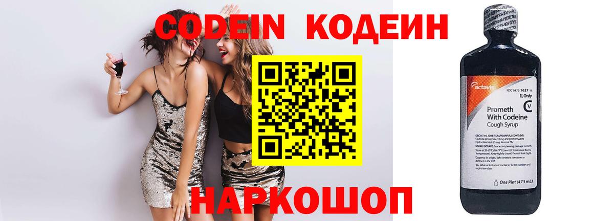 Кодеин Purple Drank  Codein напиток Lean (лин)  Вход с VPN  Губкин 