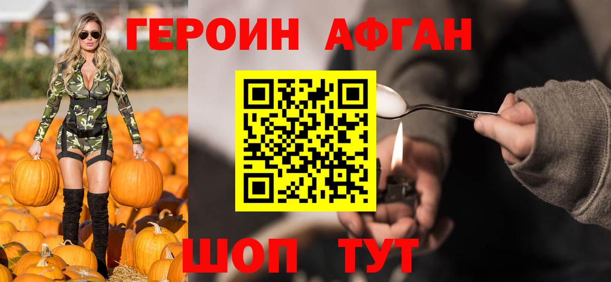 ГЕРОИН афганец  Вход с VPN  Губкин 