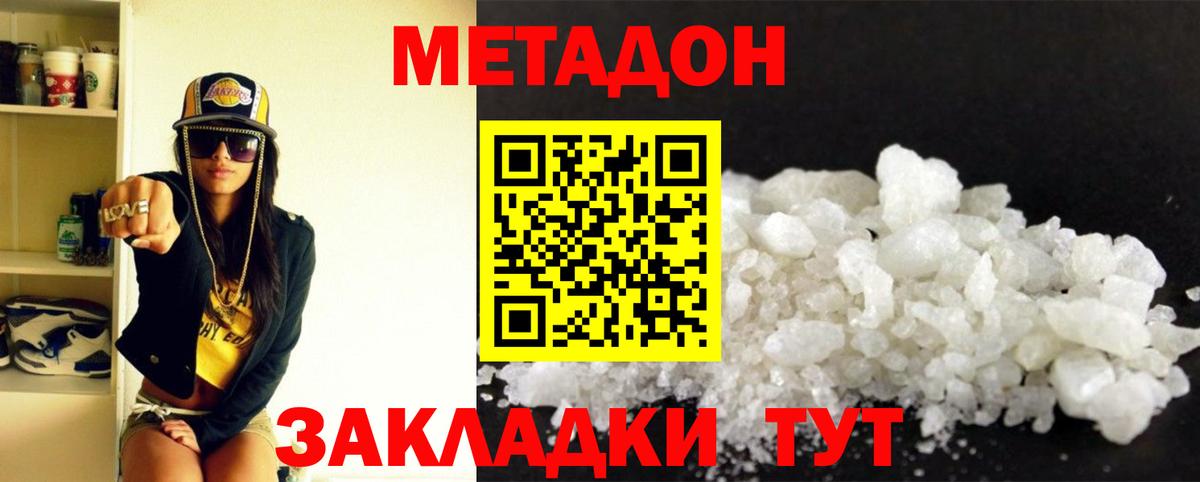 МЕТАДОН кристалл  Вход с VPN  Губкин 